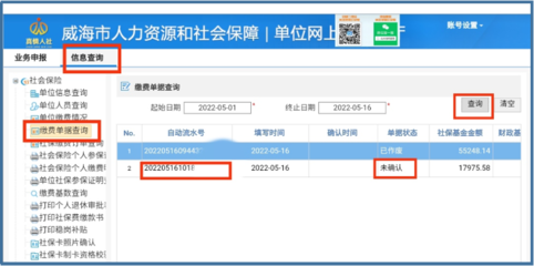 五大行業社保費可緩繳政策解讀及票據信息咨詢服務辦理指南