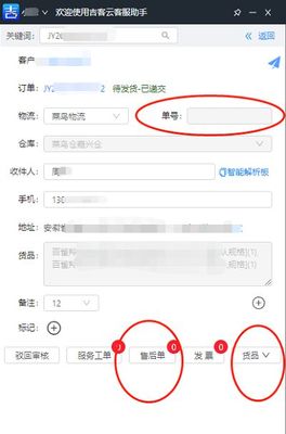 吉客云客服助手 電商客服的王者裝備，輕松搞定售后咨詢與票據信息查詢